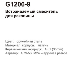 Смеситель встраиваемый Gappo G1206-9 для умывальника