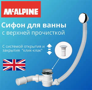 Сифон для ванны McAlpine HC2600CL