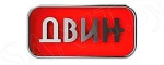 Двин