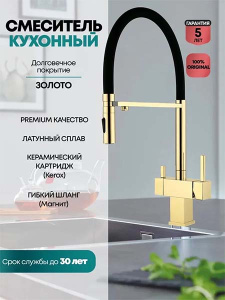 Смеситель для кухонной мойки Grocenberg GB4098GO / GB4098MG под фильтр, золото