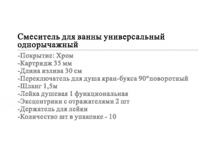 Смеситель для ванны Wisent WP21213