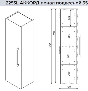 Пенал Caprigo Accord 35 L 2253L-TP811 / R 2253R-TP811