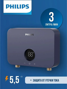 Проточный водонагреватель Philips Via AWH1053/51(55LA)