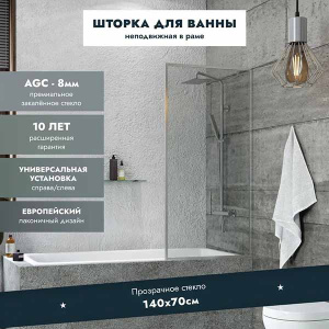 Душевая шторка на ванну Benetto BEN-406_SL_C, 70х140, прозрачный