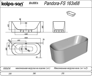 Акриловая ванна Kolpa-san Pandora FS, 173х78