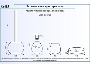 Набор аксессуаров для ванной комнаты Gid Piano 50