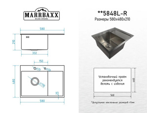 Кухонная мойка Marrbaxx B5848L-R / B5848R-R