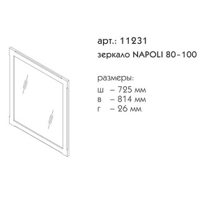 Зеркало Caprigo Napoli 80 100 11231-B039 / 80 90 11231-B168, 73х81, дерево