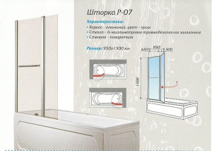 Душевая шторка на ванну 1Marka P-07, 95х150, прозрачный