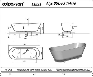Ванна из искусственного камня Kolpa-san Atys FS Duo, 174х70