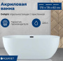 Акриловая ванна Aquanet Delight