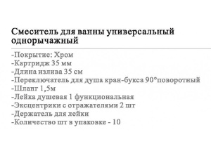 Смеситель для ванны Wisent WP22201