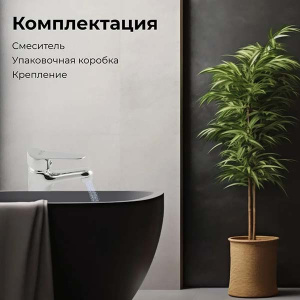 Смеситель для умывальника AV Engineering AVLAW1-A589-634