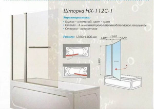 Душевая шторка на ванну 1Marka HX-112C-1, 126х140, прозрачный