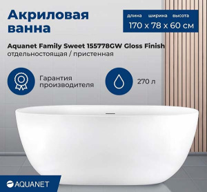 Акриловая ванна Aquanet Family Sweet, 170х78, белый матовый