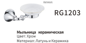 Мыльница Rose RG1203