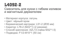 Смеситель для кухонной мойки Ledeme L4092-2