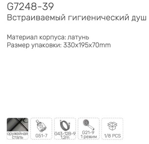 Смеситель встраиваемый Gappo G7248-92 с гигиеническим душем