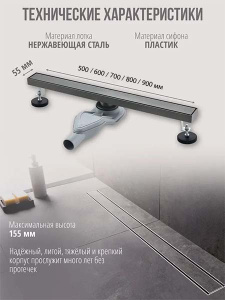 Душевой трап Grocenberg T500 / T600 / T700 / T800 / T900 графит, 50 см