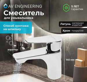 Смеситель для умывальника AV Engineering AVPCK1-A278-219