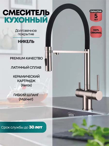 Смеситель для кухонной мойки Grocenberg GB4096NK никель под фильтр
