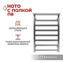 Полотенцесушитель Terminus Ното с полкой П8