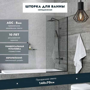 Душевая шторка на ванну Benetto BEN_403_BL_C, 70х140, прозрачный