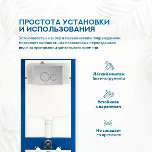 Комплект инсталляции 4 в 1 Amore di mare QuickFit 50114 c клавишей смыва 303CH / 303BN, хром