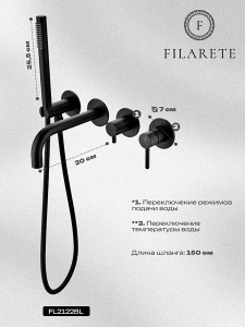 Смеситель встраиваемый Filarete Roun FL2122BL для ванны и душа