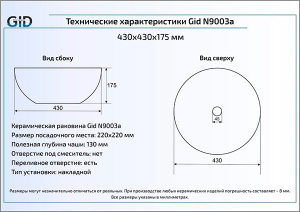 Умывальник Gid N9003a