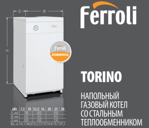 Газовый котел FERROLI TORINO 7.5