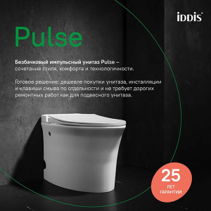 Приставной унитаз Iddis Pulse PULIDSEi26 с импульсным смывом