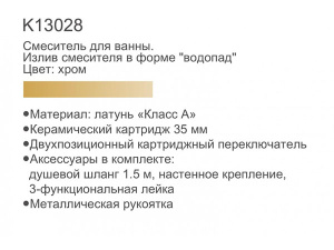 Смеситель для ванны Gerhans K13028