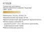 Смеситель для ванны Gerhans K13028
