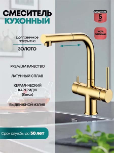 Смеситель для кухонной мойки Grocenberg GB4097GO / GB4097MG, золото