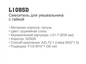 Смеситель для умывальника Ledeme L1085D