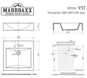 Умывальник Домино Marrbaxx Ирен V57D1