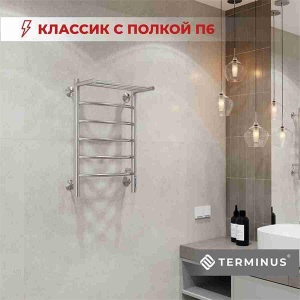 Полотенцесушитель Terminus Классик с полкой электро quick touch, 40х65 6 перекладин встроенный диммер quick touch