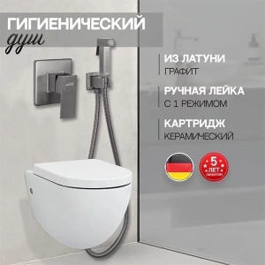 Смеситель встраиваемый Hansberge H3070BG с гигиеническим душем