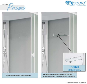 Полка Niagara Promo P00MT1
