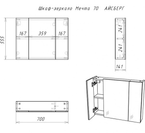 Шкаф-зеркало Домино Айсберг Мечта 70 / 80, 70х55, белый