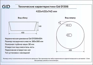 Умывальник Gid D1306