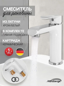 Смеситель для умывальника Hansberge H1033W