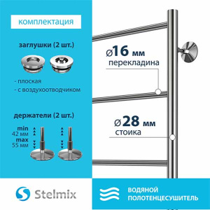 Полотенцесушитель Stelmix Прямая боковое подключение