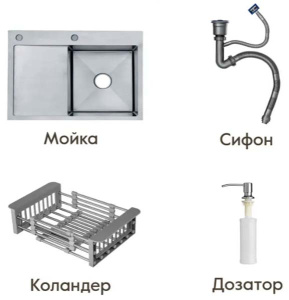 Кухонная мойка Axus LS-7848 с коландером и дозатором