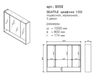 Шкаф-зеркало Caprigo Seattle 100 2052-1007