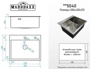 Кухонная мойка Marrbaxx C5040-R