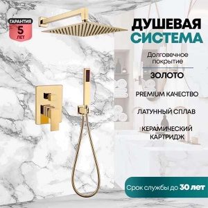 Душевая система скрытого монтажа Grocenberg GB5089GO-3 / GB5089MG-3, золото глянец