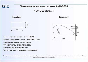 Умывальник Gid N9265