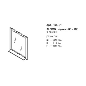 Зеркало Caprigo Albion 80 100 10331, 73х82, бежевый